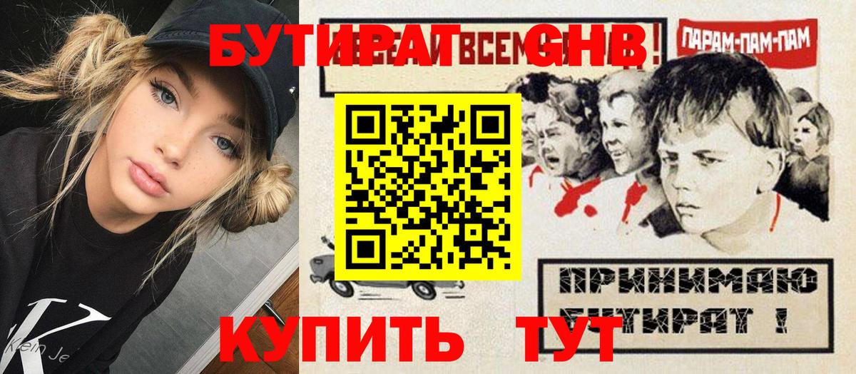 Бутират  БУТИРАТ 1.4BDO  Вход с VPN  Тамбов 