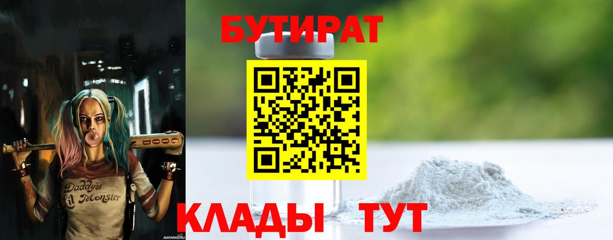 БУТИРАТ GHB Тамбов