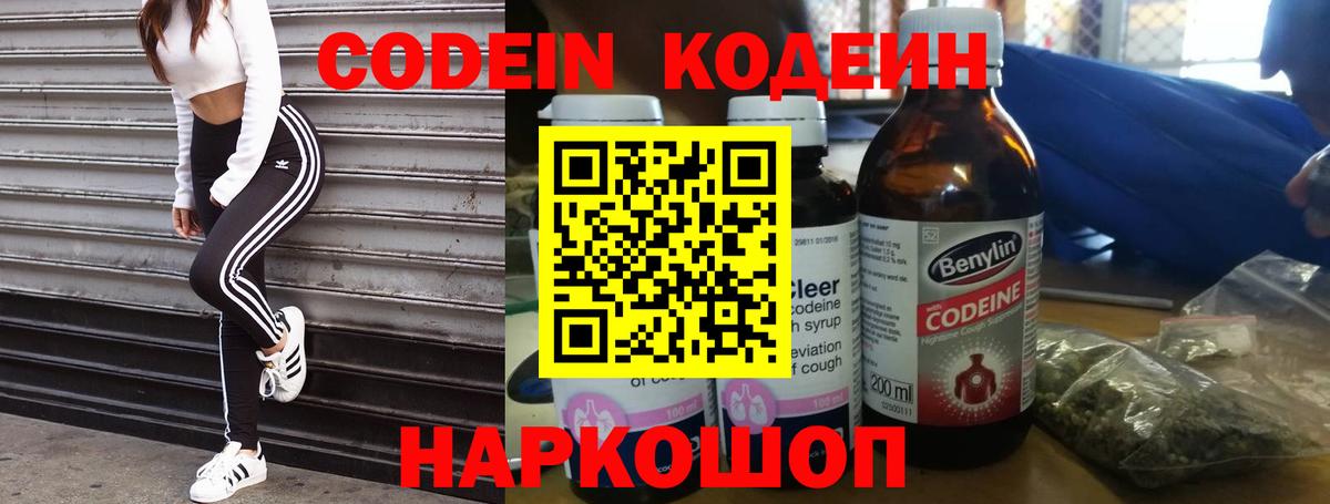 Кодеин напиток Lean (лин) Тамбов