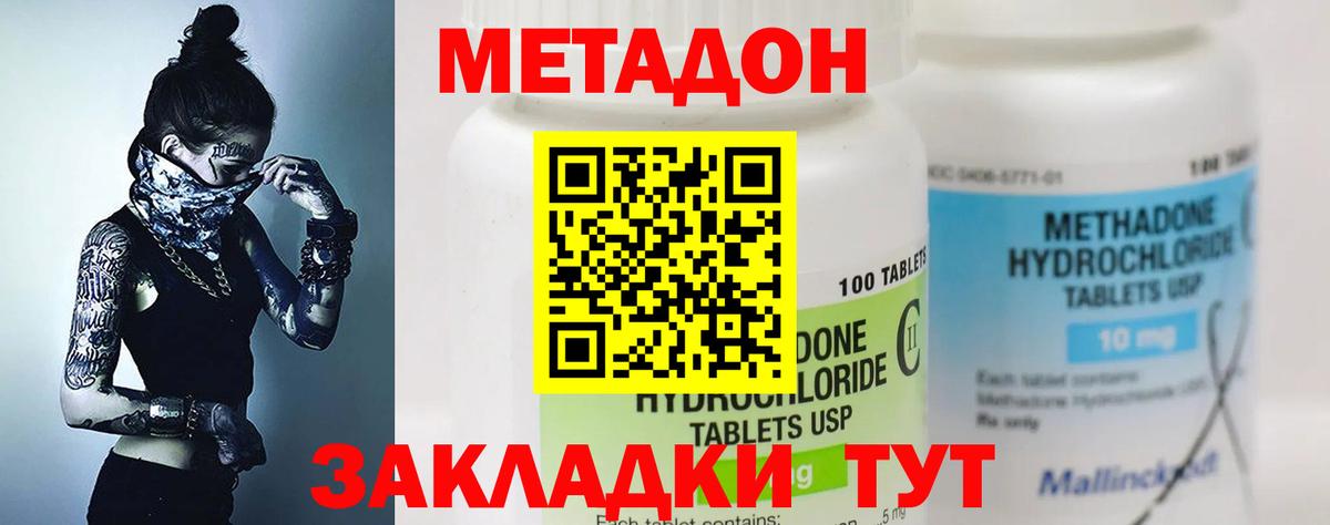 МЕТАДОН мёд Тамбов