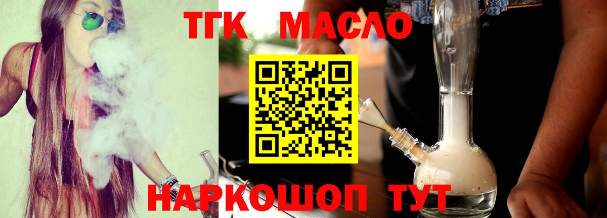 Тамбов  ТГК концентрат  Вход с VPN  ТГК THC oil 